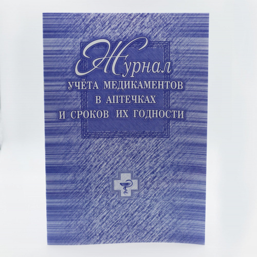 Журнал учета срока годности лекарственных средств