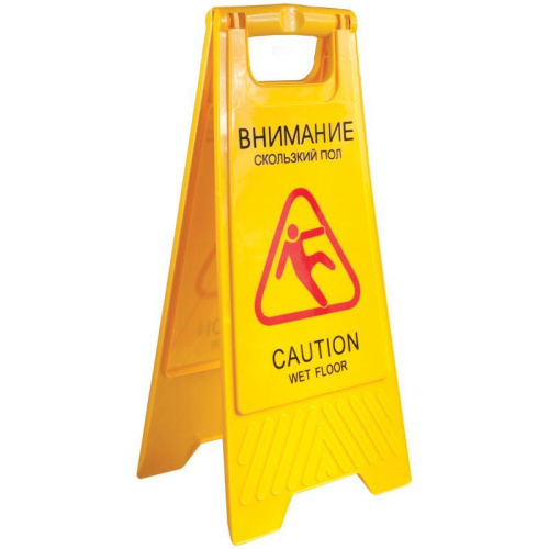 Знак Мокрый пол, пластик